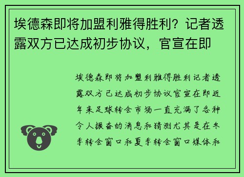 埃德森即将加盟利雅得胜利？记者透露双方已达成初步协议，官宣在即