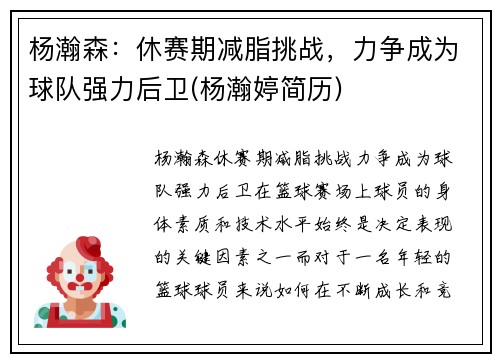 杨瀚森：休赛期减脂挑战，力争成为球队强力后卫(杨瀚婷简历)