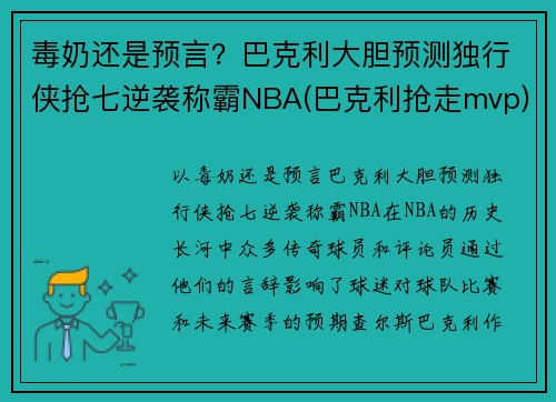 毒奶还是预言？巴克利大胆预测独行侠抢七逆袭称霸NBA(巴克利抢走mvp)