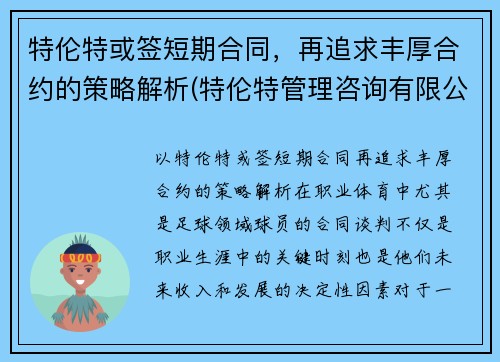 特伦特或签短期合同，再追求丰厚合约的策略解析(特伦特管理咨询有限公司怎么样)