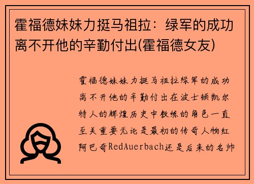 霍福德妹妹力挺马祖拉：绿军的成功离不开他的辛勤付出(霍福德女友)
