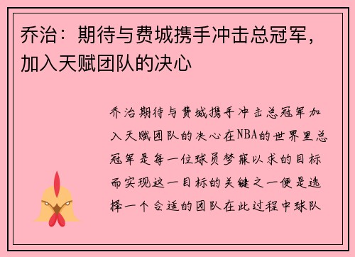 乔治：期待与费城携手冲击总冠军，加入天赋团队的决心