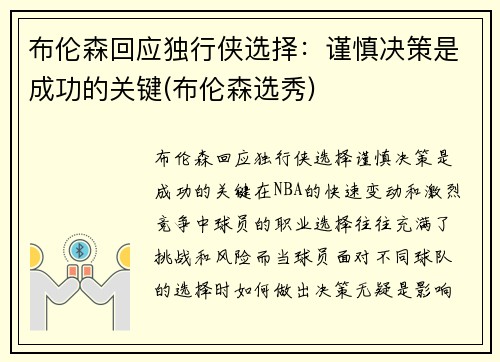 布伦森回应独行侠选择：谨慎决策是成功的关键(布伦森选秀)