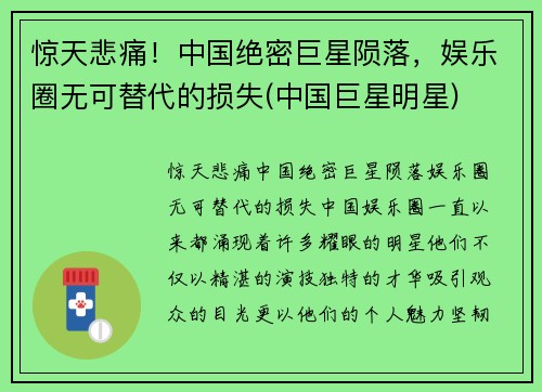 惊天悲痛！中国绝密巨星陨落，娱乐圈无可替代的损失(中国巨星明星)