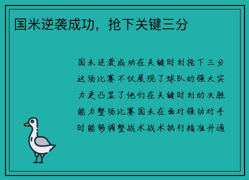 国米逆袭成功，抢下关键三分
