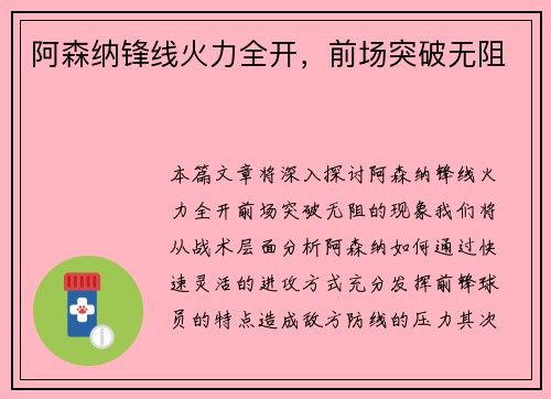 阿森纳锋线火力全开，前场突破无阻