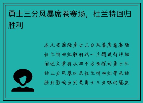 勇士三分风暴席卷赛场，杜兰特回归胜利