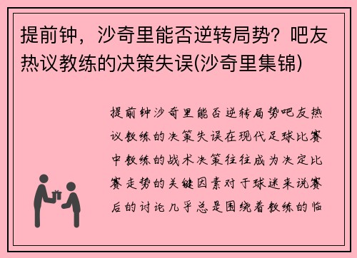 提前钟,沙奇里能否逆转局势?吧友热议教练的决策失误(沙奇里集锦)