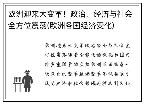 欧洲迎来大变革！政治、经济与社会全方位震荡(欧洲各国经济变化)
