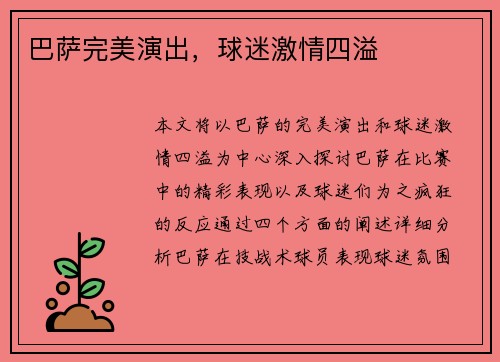 巴萨完美演出，球迷激情四溢