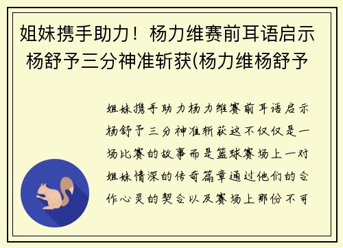 姐妹携手助力！杨力维赛前耳语启示 杨舒予三分神准斩获(杨力维杨舒予是什么关系)