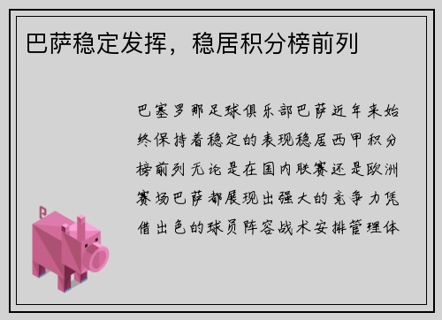 巴萨稳定发挥，稳居积分榜前列