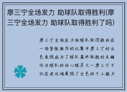 廖三宁全场发力 助球队取得胜利(廖三宁全场发力 助球队取得胜利了吗)