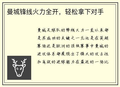 曼城锋线火力全开，轻松拿下对手