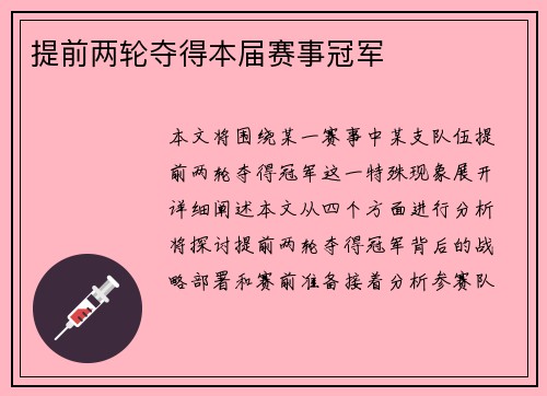 提前两轮夺得本届赛事冠军