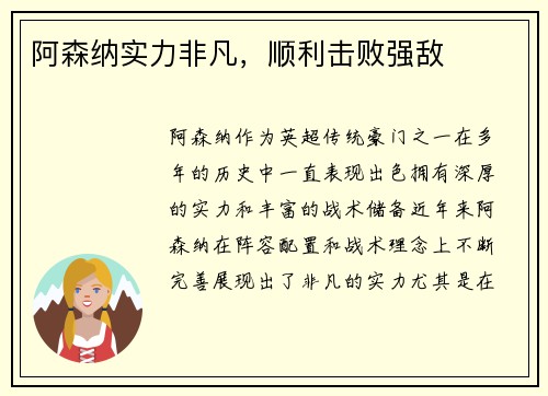 阿森纳实力非凡，顺利击败强敌