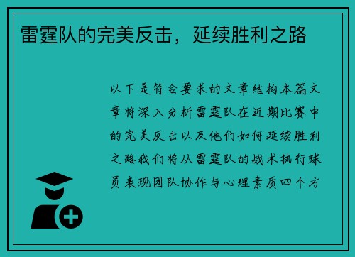 雷霆队的完美反击，延续胜利之路