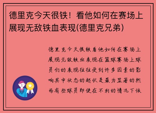 德里克今天很铁！看他如何在赛场上展现无敌铁血表现(德里克兄弟)